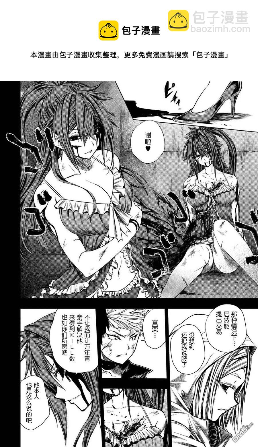 見面5秒開始戰鬥 - 107 緋色女王 - 2