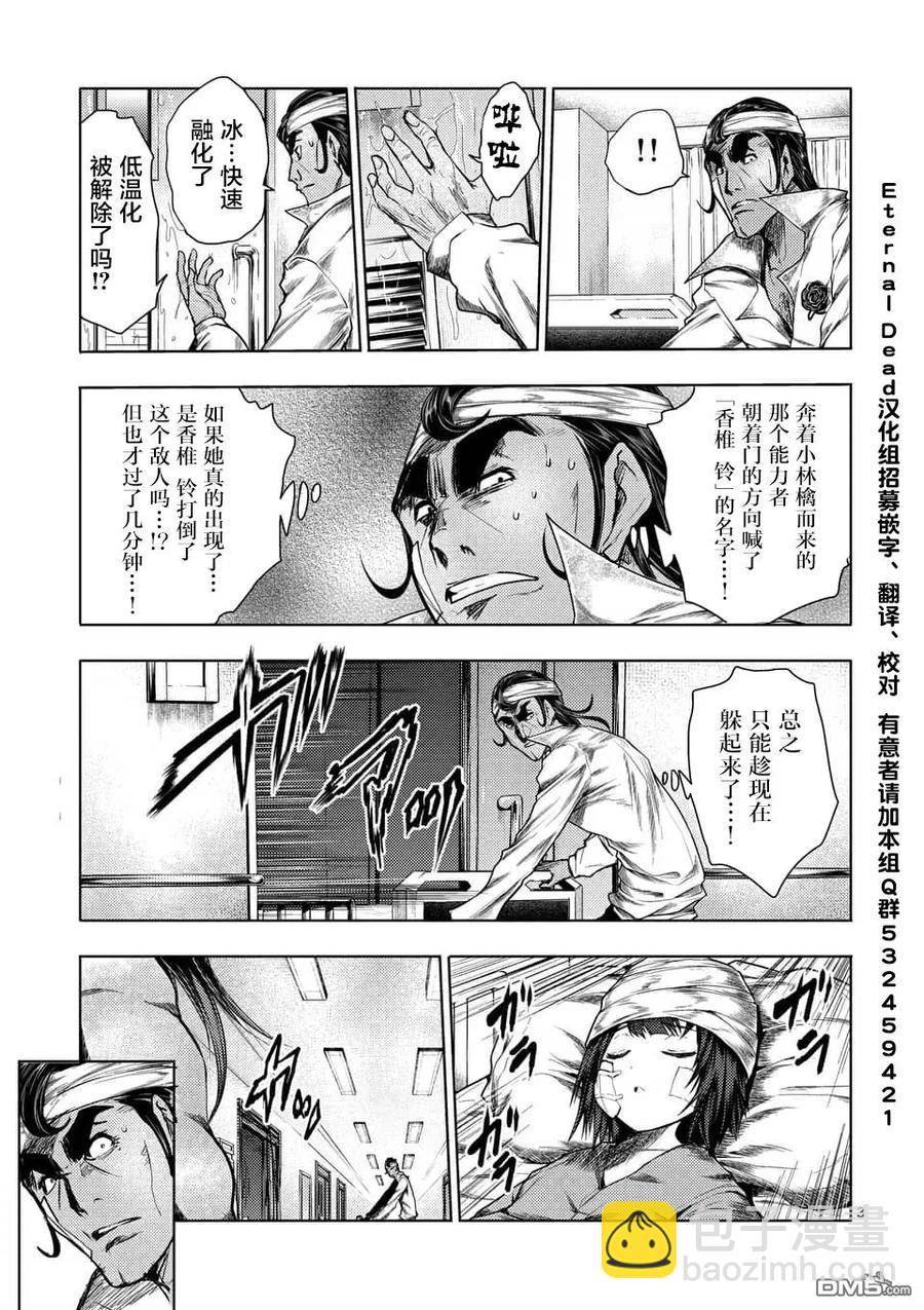 見面5秒開始戰鬥 - 107 緋色女王 - 3