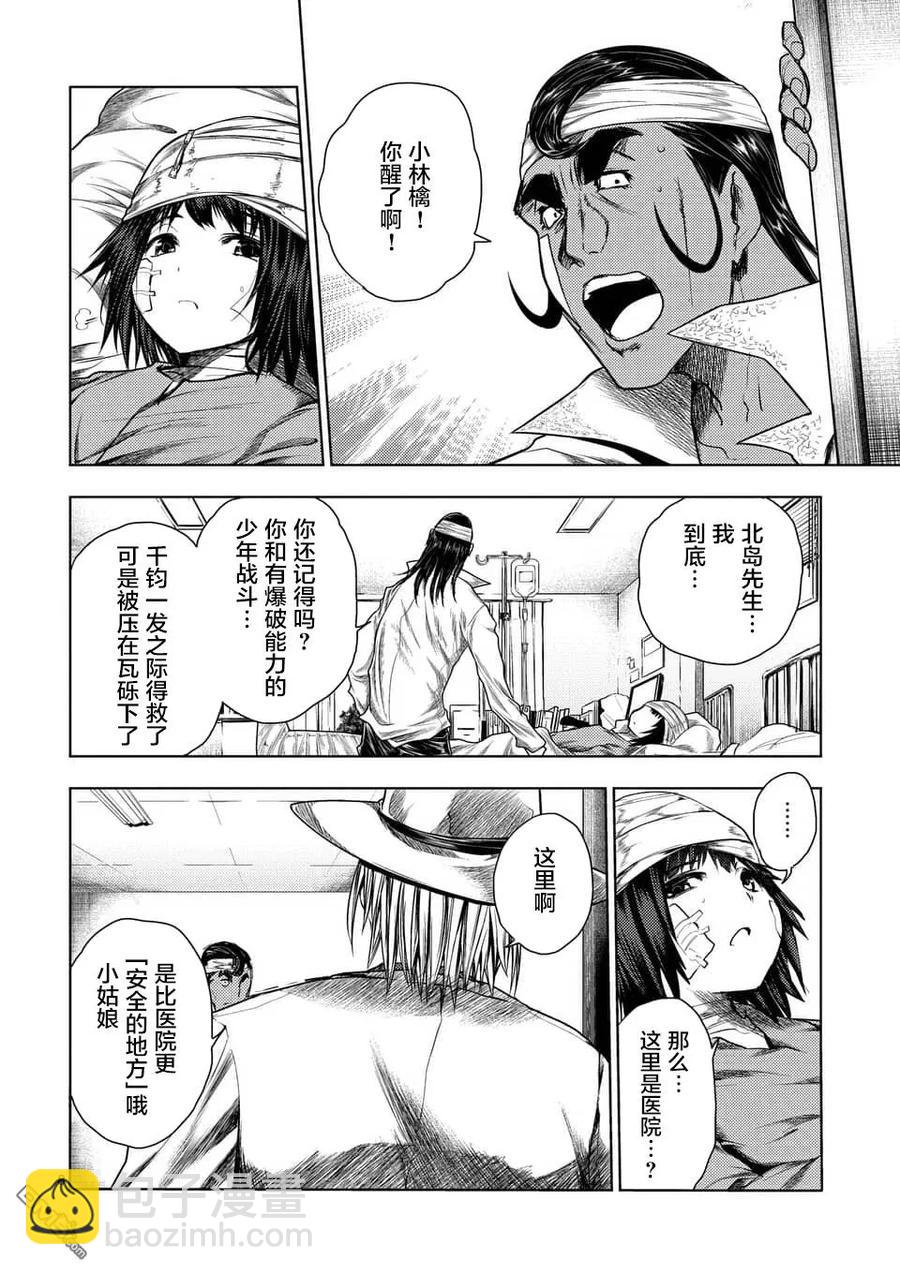 見面5秒開始戰鬥 - 107 緋色女王 - 4