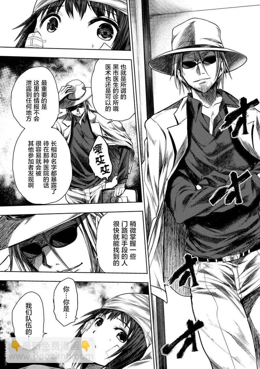 見面5秒開始戰鬥 - 107 緋色女王 - 1