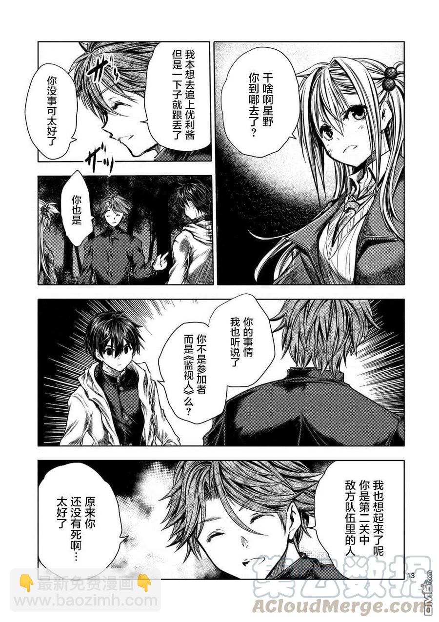 見面5秒開始戰鬥 - 109 Are You a Werewolf? - 1