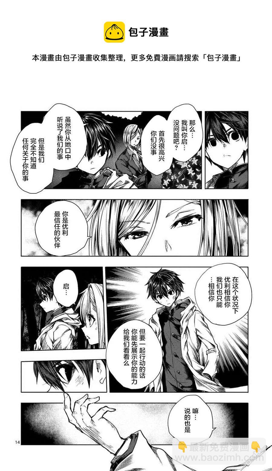 見面5秒開始戰鬥 - 109 Are You a Werewolf? - 2