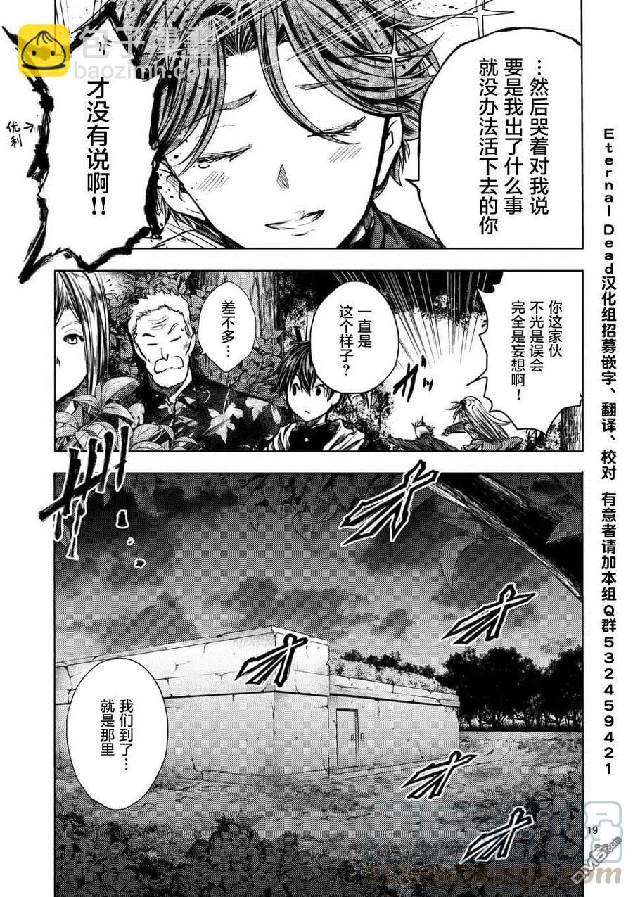 見面5秒開始戰鬥 - 109 Are You a Werewolf? - 3