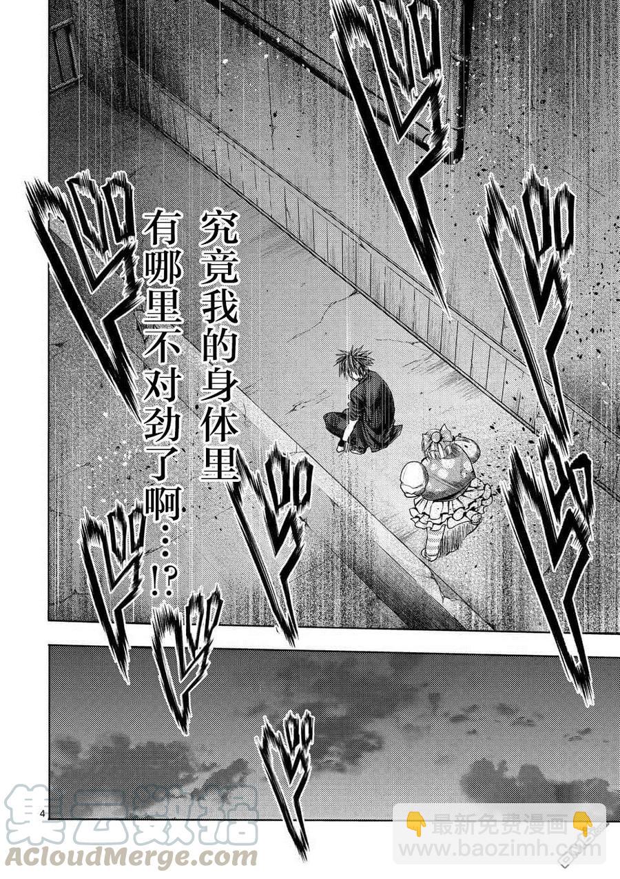 見面5秒開始戰鬥 - 109 Are You a Werewolf? - 4