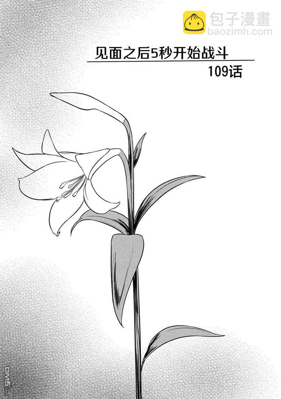 見面5秒開始戰鬥 - 109 Are You a Werewolf? - 1