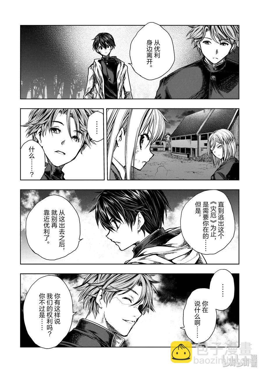 見面5秒開始戰鬥 - 111 監視人中的叛徒 - 2