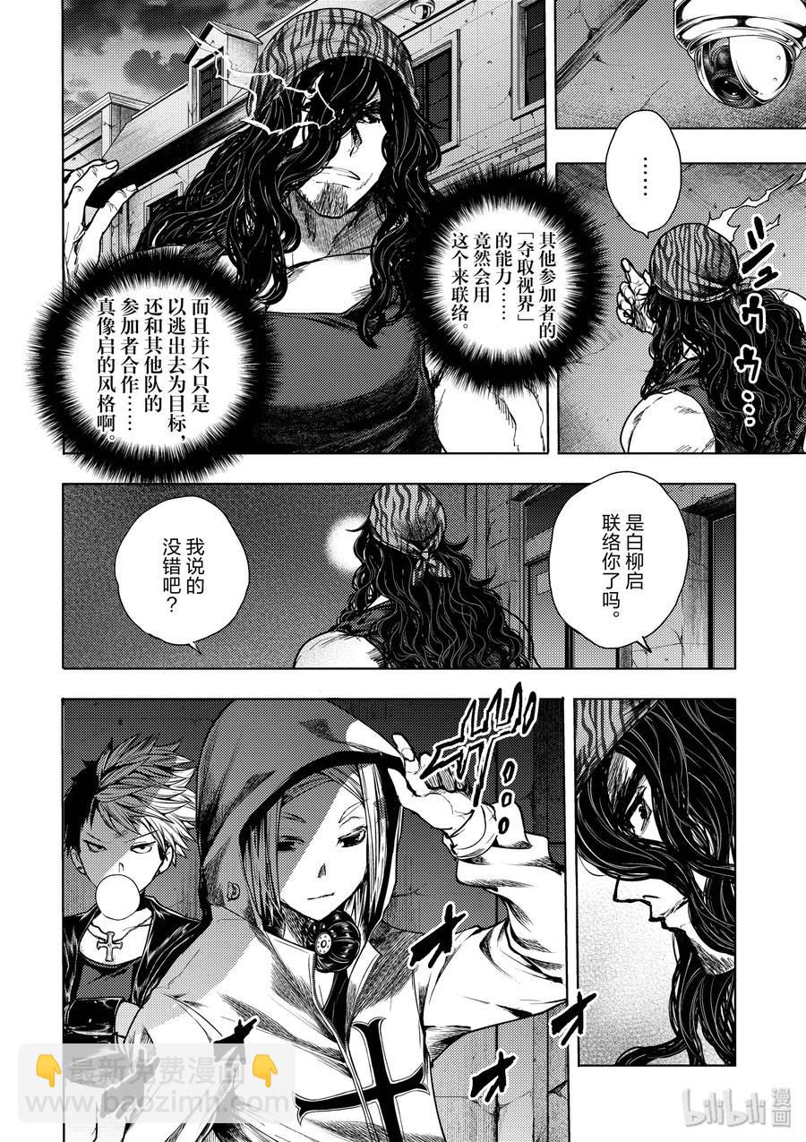 見面5秒開始戰鬥 - 111 監視人中的叛徒 - 1