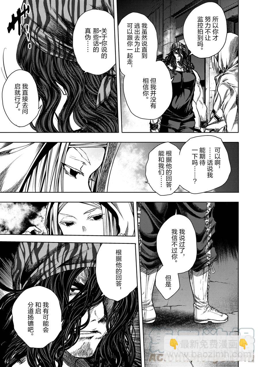 見面5秒開始戰鬥 - 111 監視人中的叛徒 - 2