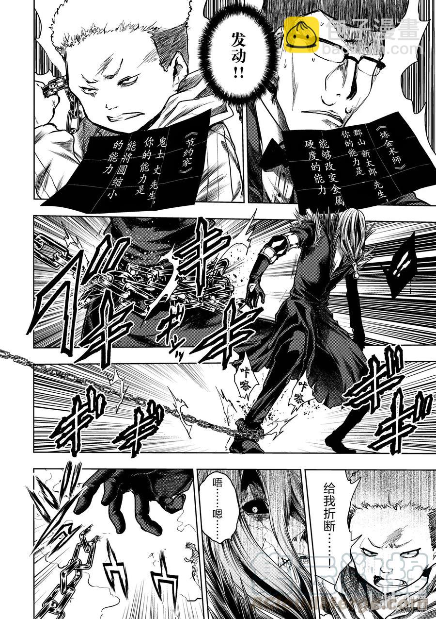 見面5秒開始戰鬥 - 113 時機已到 - 4