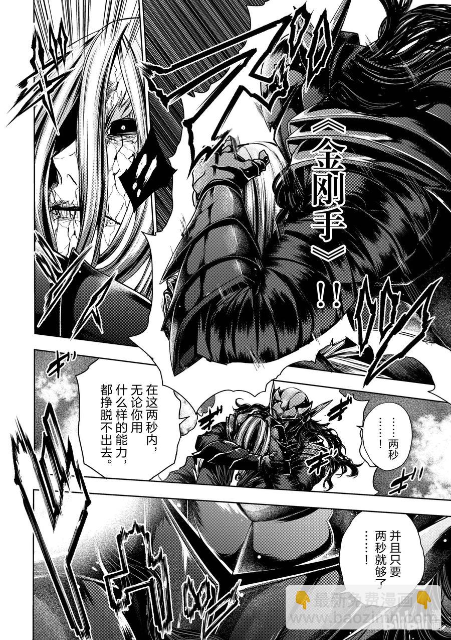 見面5秒開始戰鬥 - 113 時機已到 - 2