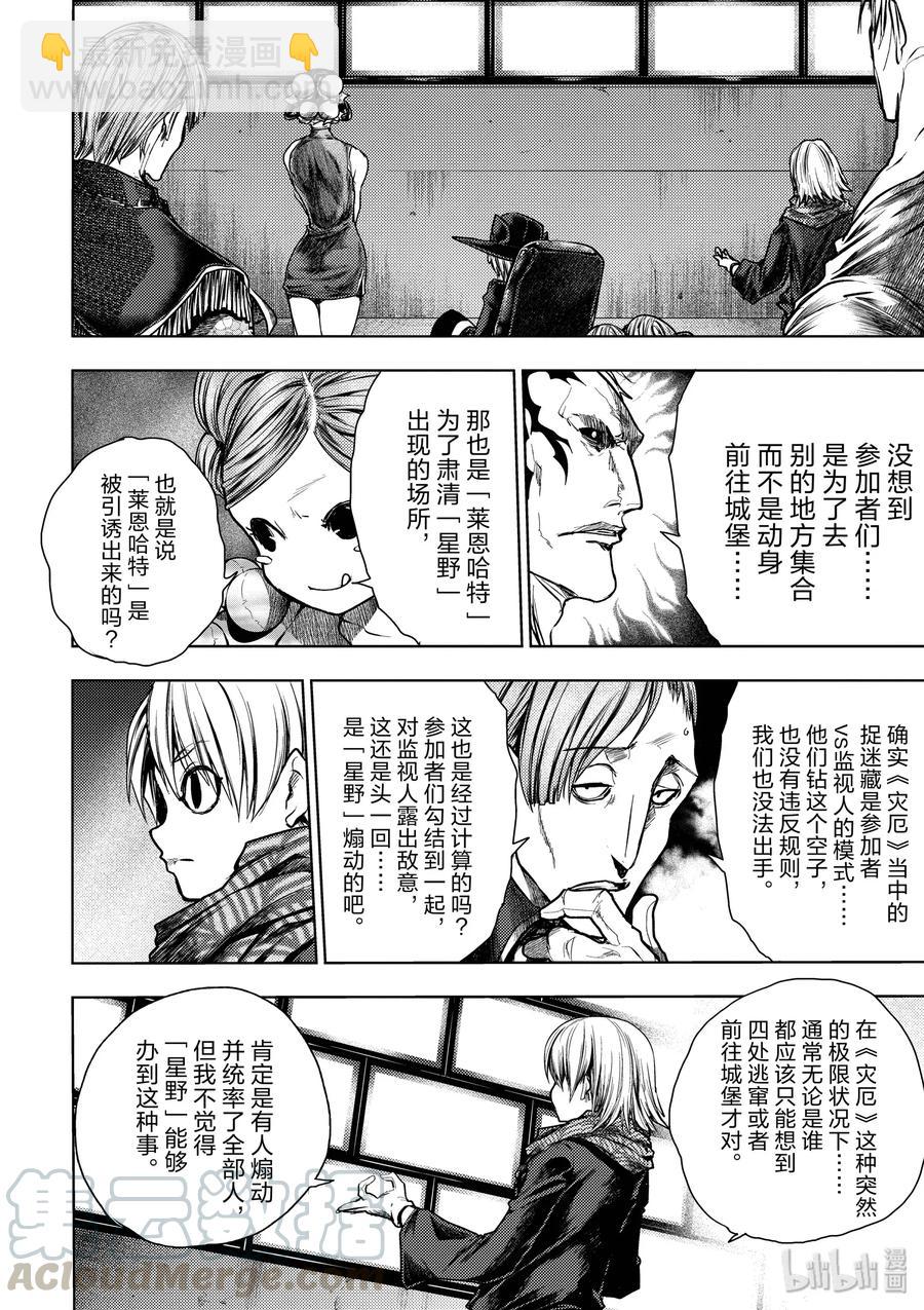 見面5秒開始戰鬥 - 113 時機已到 - 4