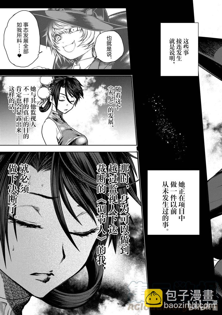 見面5秒開始戰鬥 - 113 時機已到 - 1