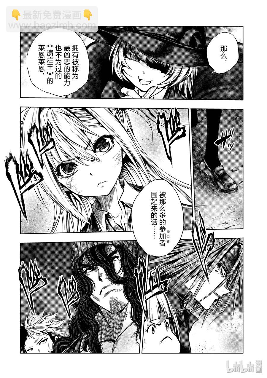 見面5秒開始戰鬥 - 113 時機已到 - 2