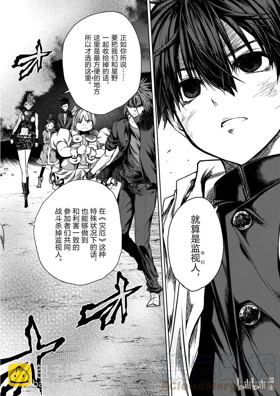 見面5秒開始戰鬥 - 113 時機已到 - 4