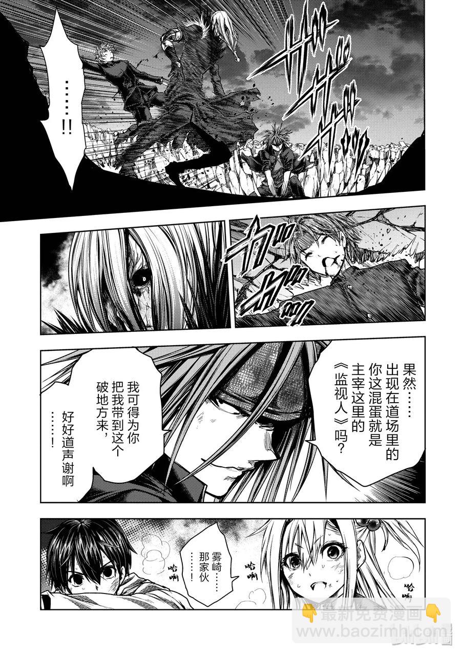 見面5秒開始戰鬥 - 113 時機已到 - 3