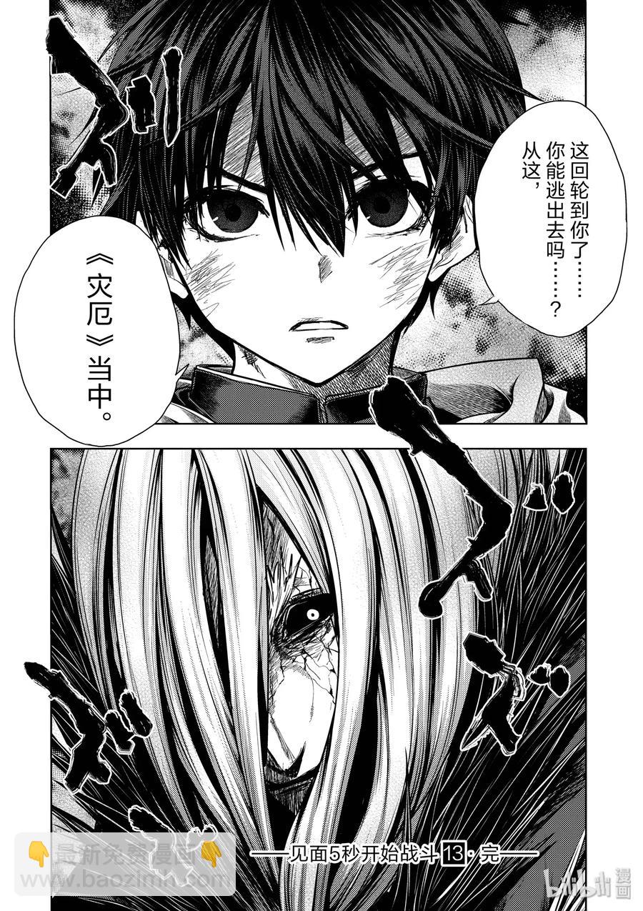 見面5秒開始戰鬥 - 113 時機已到 - 6