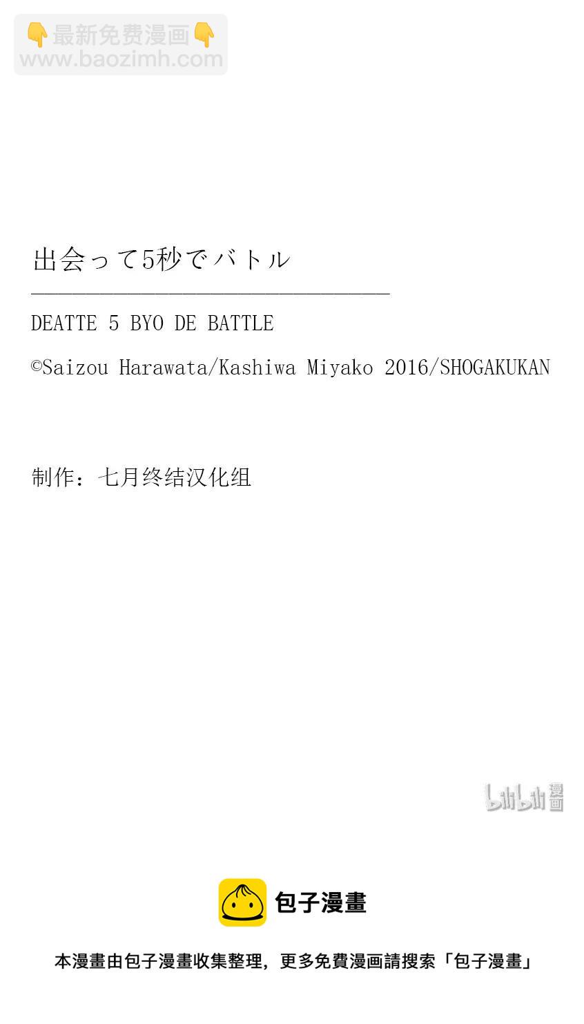 見面5秒開始戰鬥 - 113 時機已到 - 2