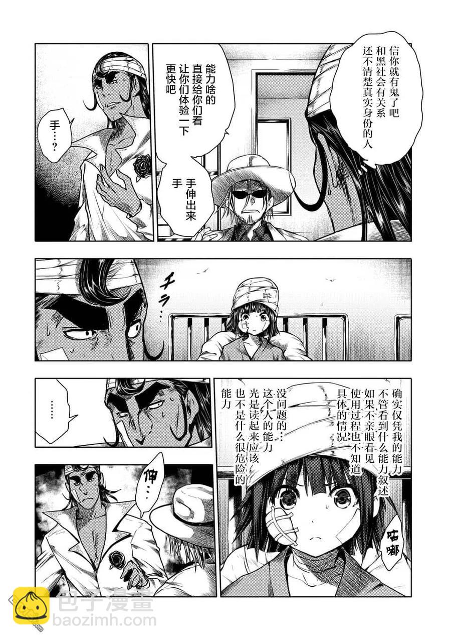 見面5秒開始戰鬥 - 115 林檎小隊出發！ - 4