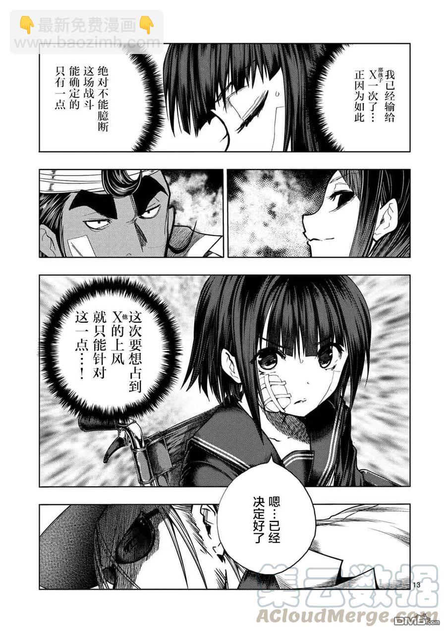 見面5秒開始戰鬥 - 117 暗流涌動 - 3