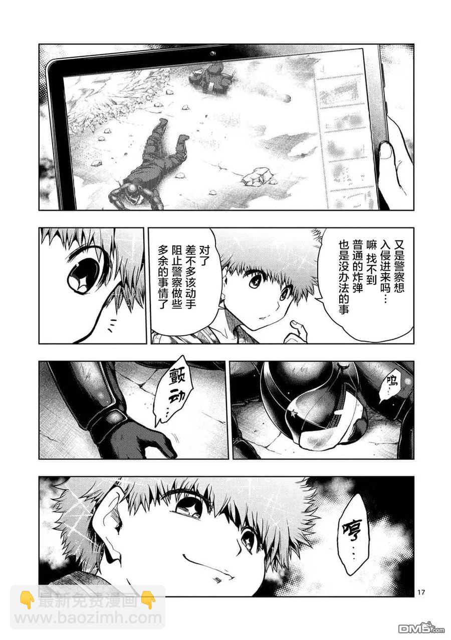 見面5秒開始戰鬥 - 117 暗流涌動 - 2