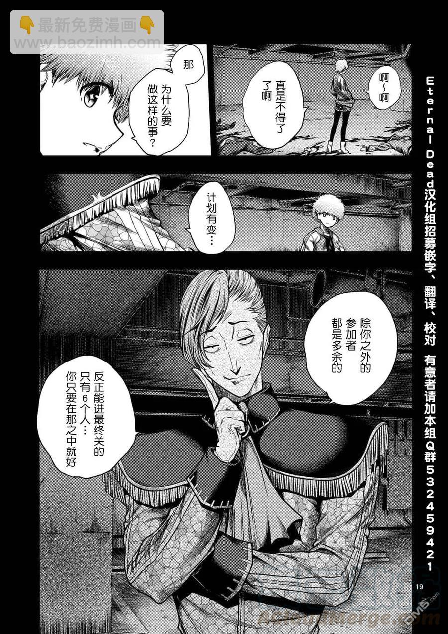 見面5秒開始戰鬥 - 117 暗流涌動 - 4