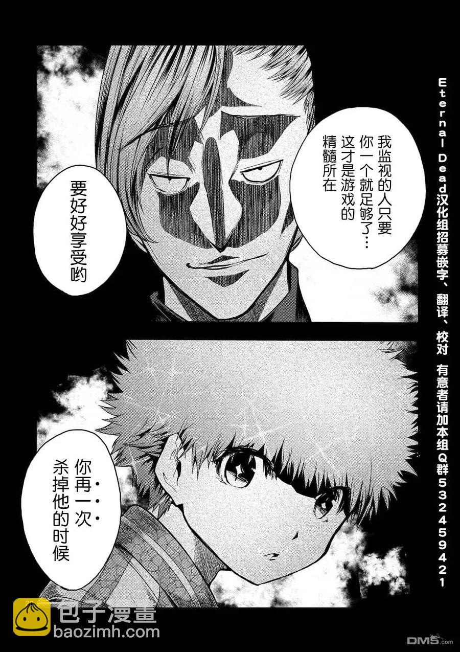 見面5秒開始戰鬥 - 117 暗流涌動 - 5