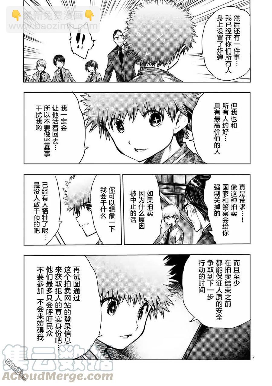 見面5秒開始戰鬥 - 119 恐怖遊戲 - 2