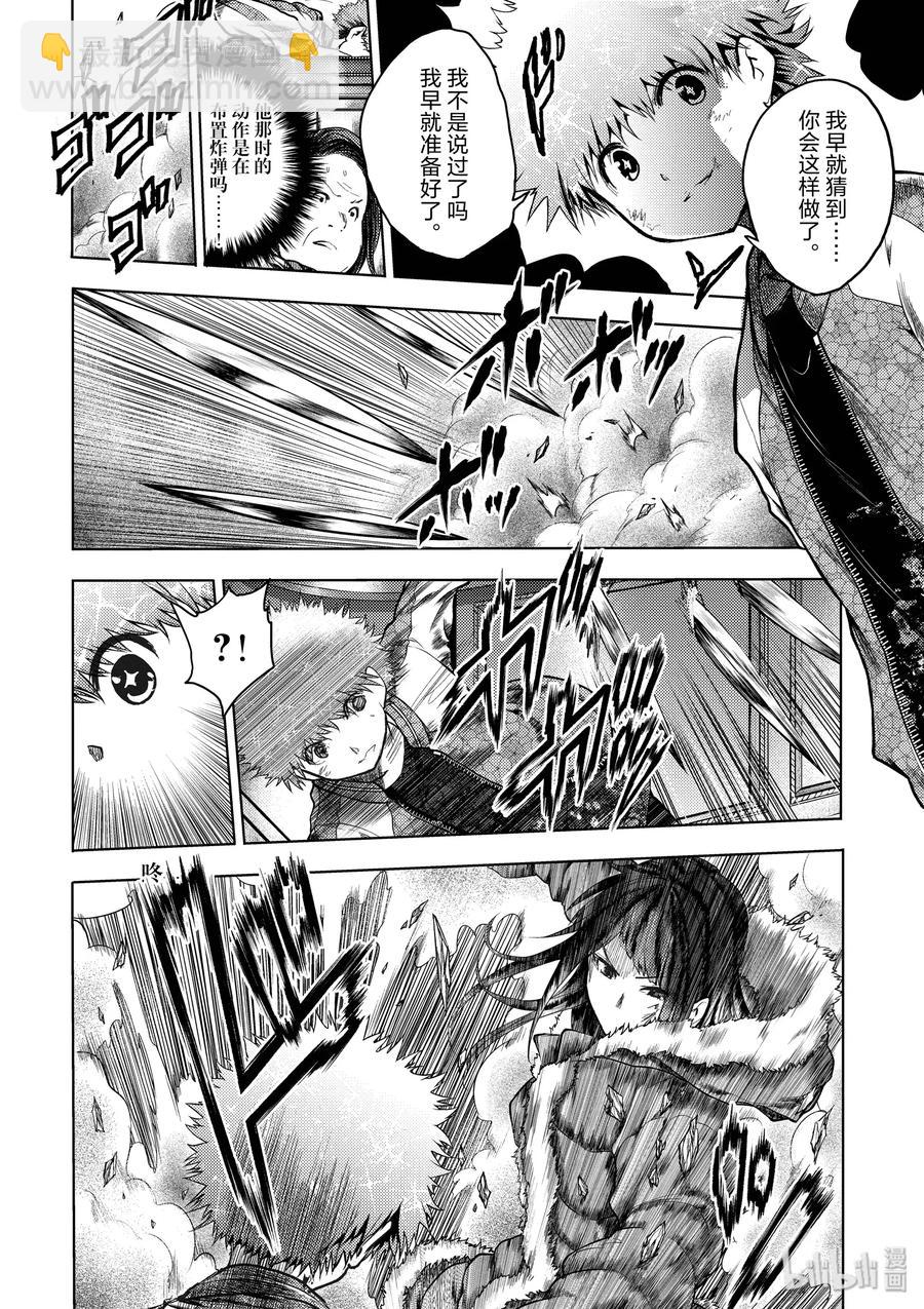 見面5秒開始戰鬥 - 121 切斷導火索 - 2