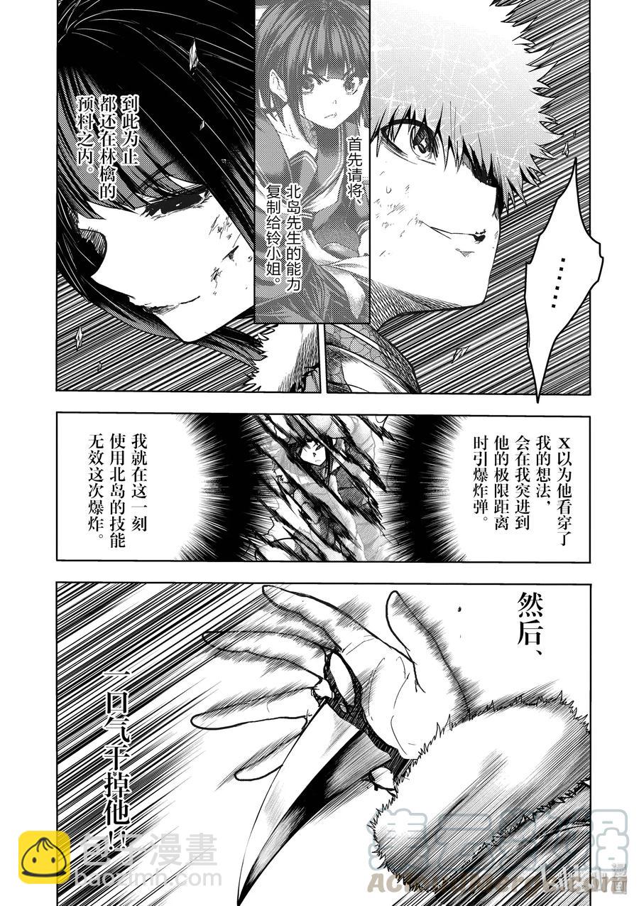 見面5秒開始戰鬥 - 121 切斷導火索 - 3