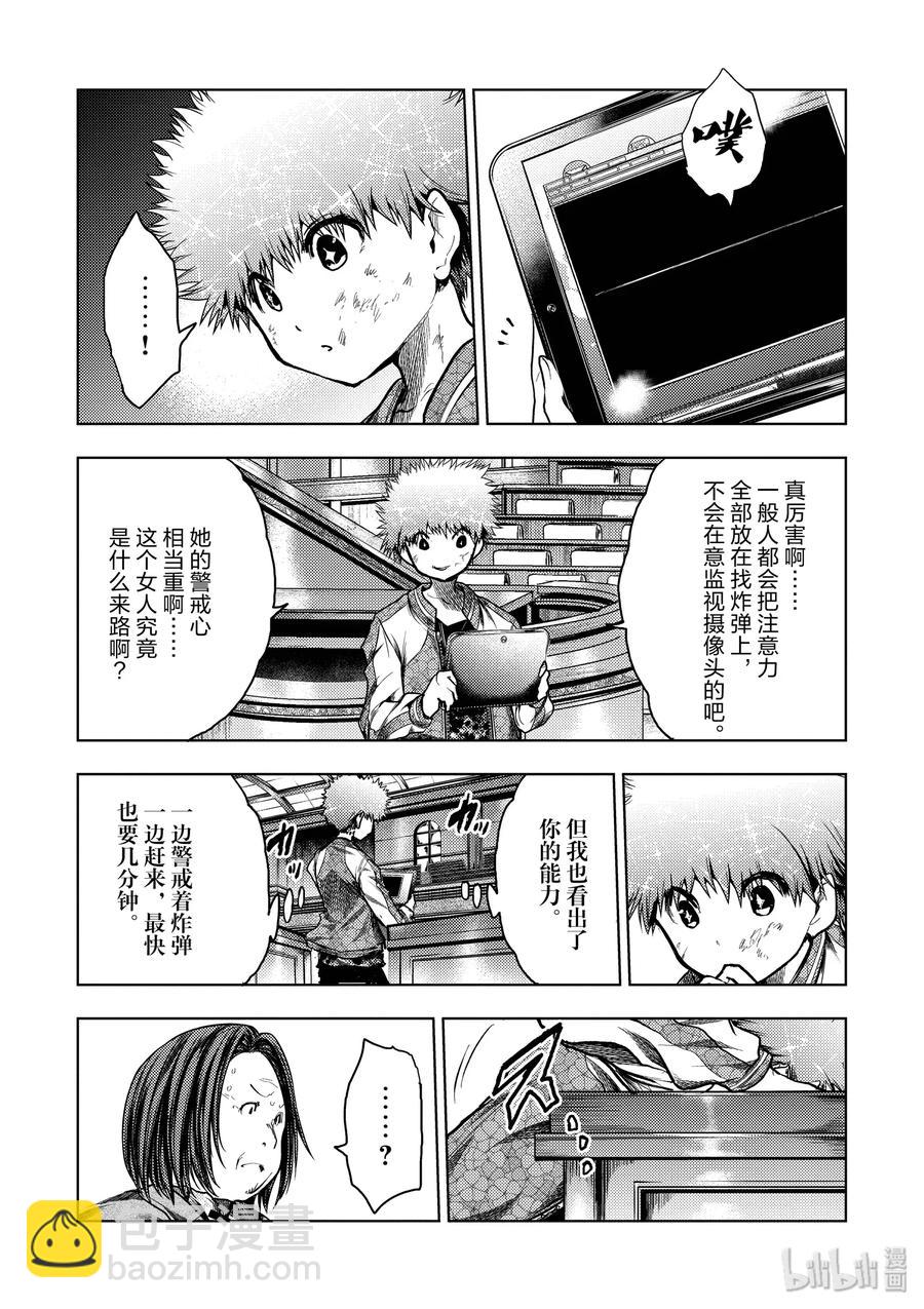 見面5秒開始戰鬥 - 121 切斷導火索 - 5