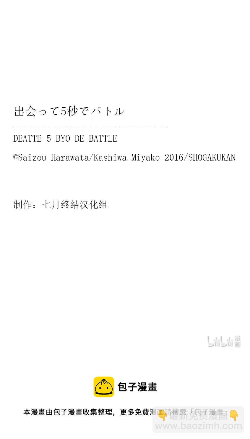 見面5秒開始戰鬥 - 125 125 - 4