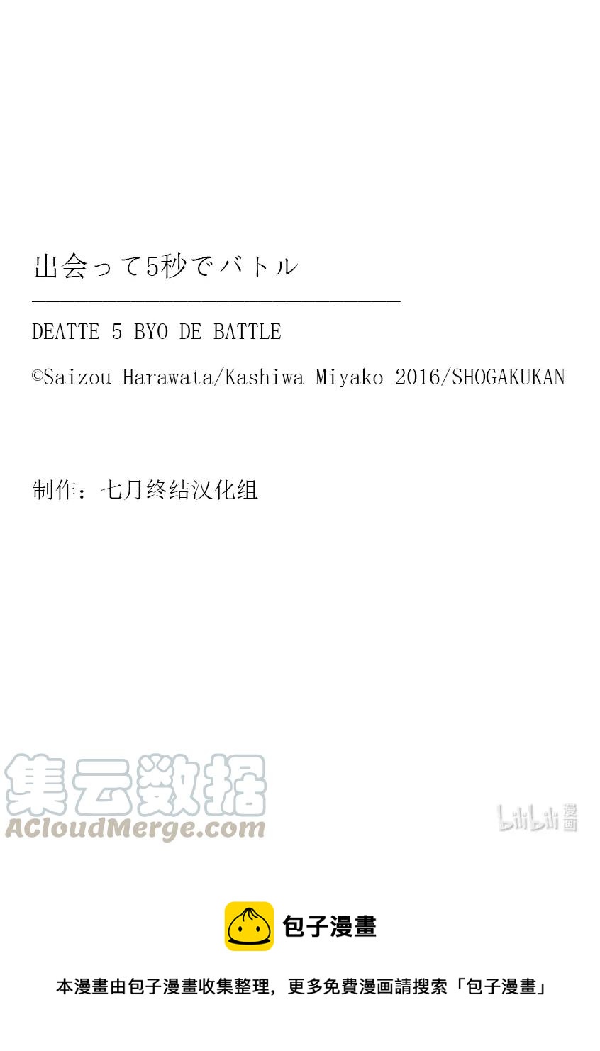 見面5秒開始戰鬥 - 129-2 129-2 - 4