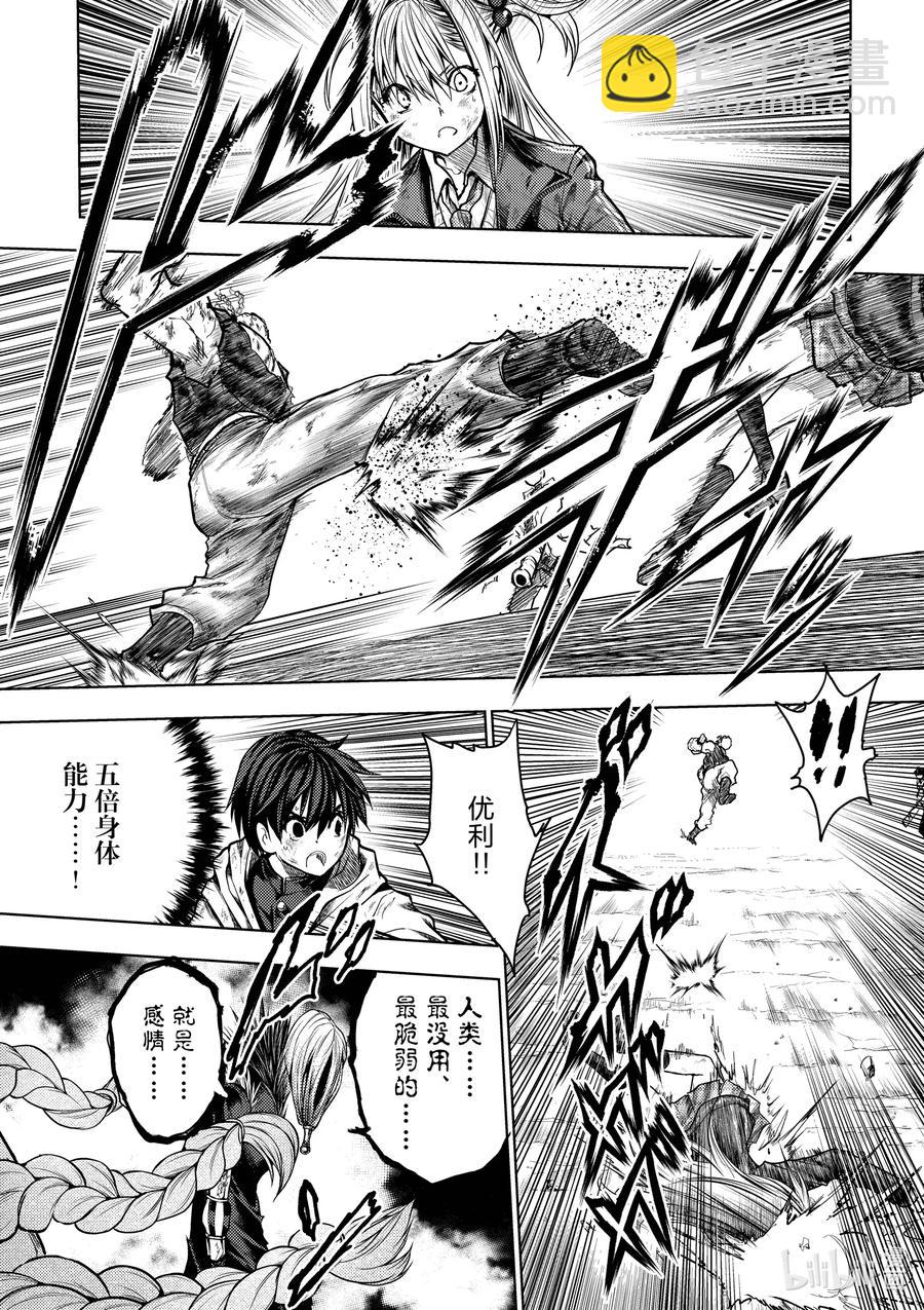 見面5秒開始戰鬥 - 129-2 129-2 - 1