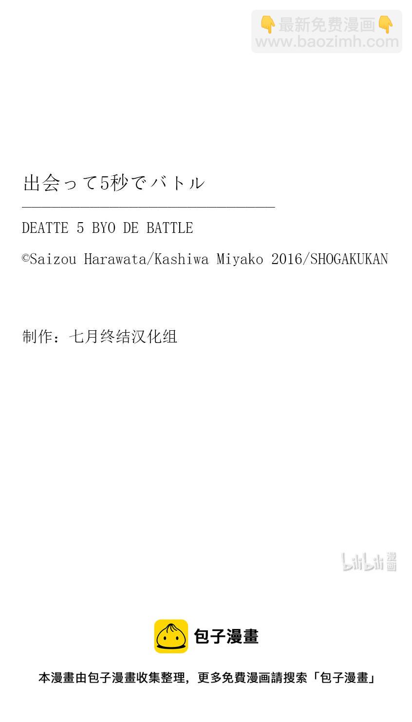 見面5秒開始戰鬥 - 130-2 130-2 - 1