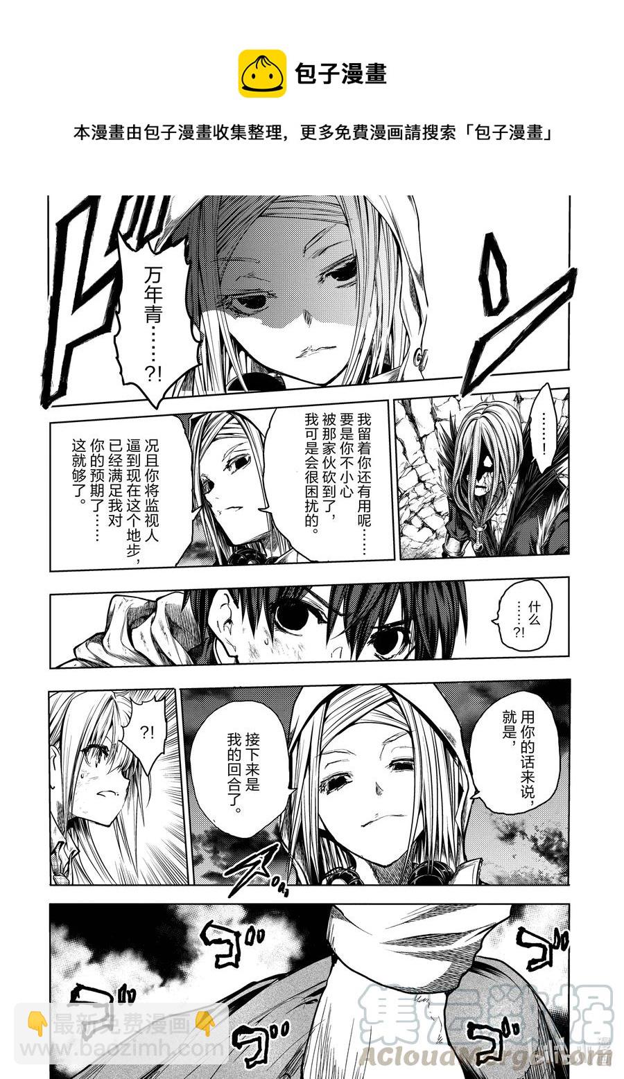 見面5秒開始戰鬥 - 132 132 - 4