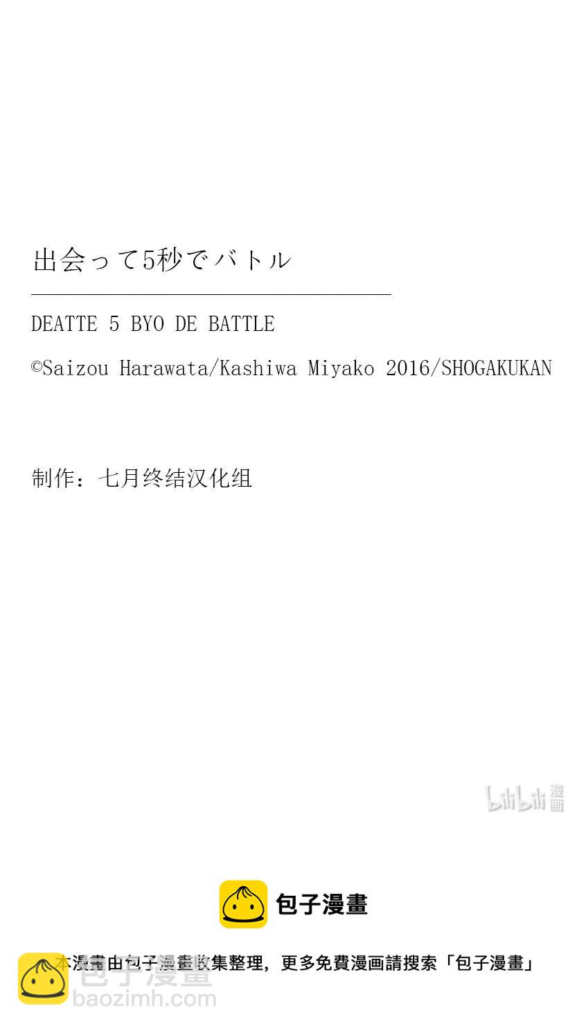 見面5秒開始戰鬥 - 132 132 - 4