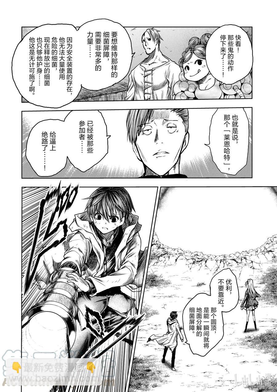 見面5秒開始戰鬥 - 132 132 - 4