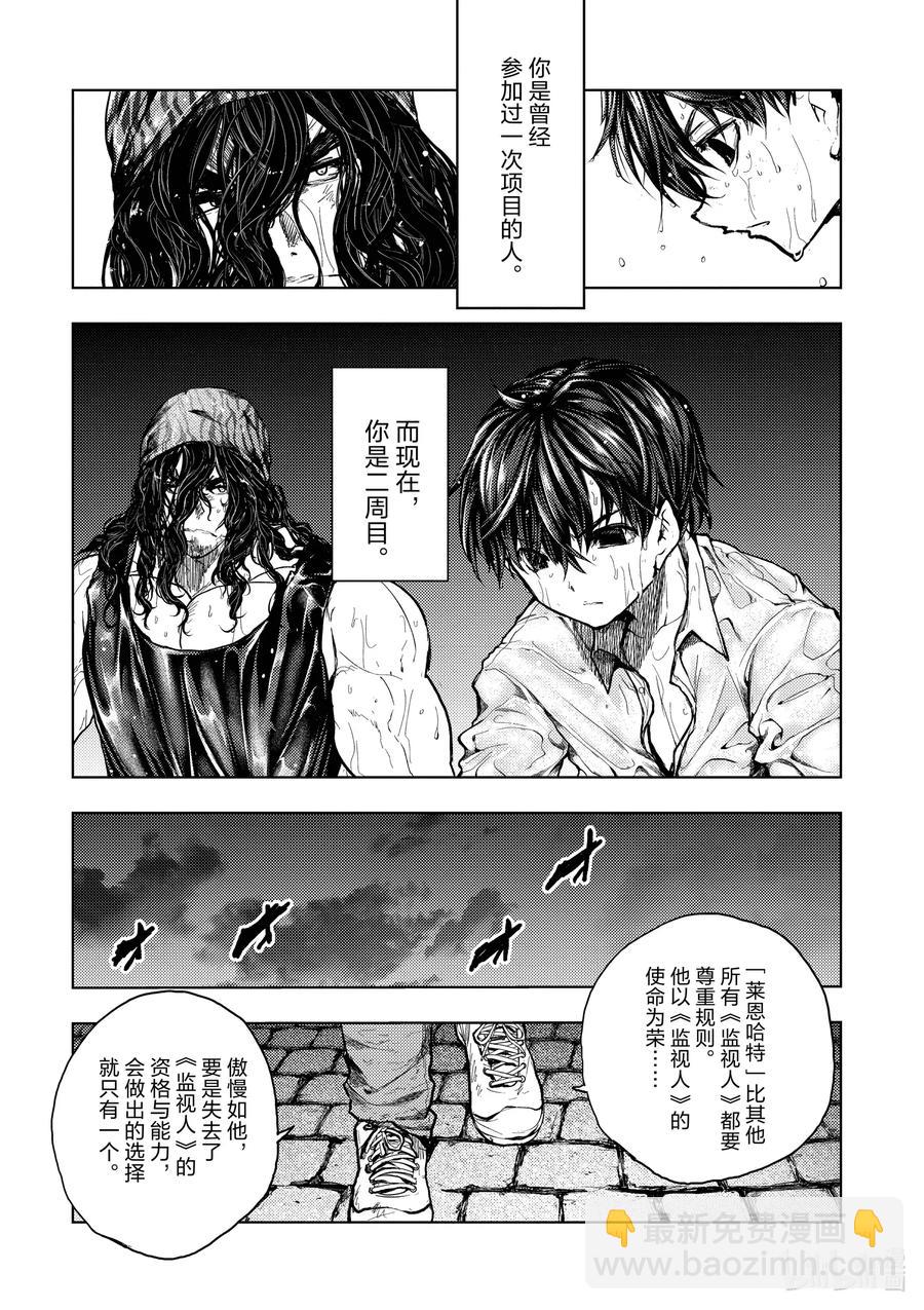 見面5秒開始戰鬥 - 133-2 133-2 - 2