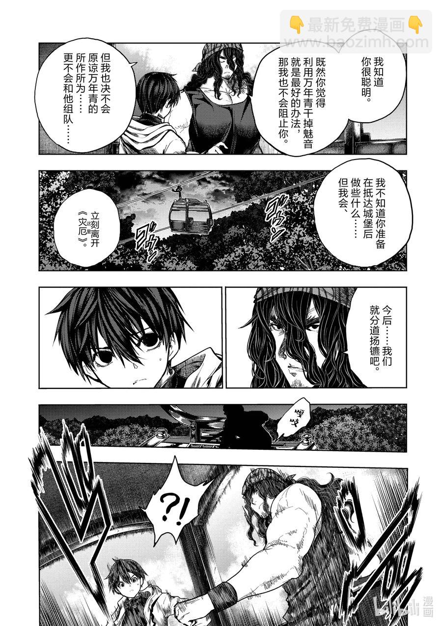 見面5秒開始戰鬥 - 136-2 136-2 - 3