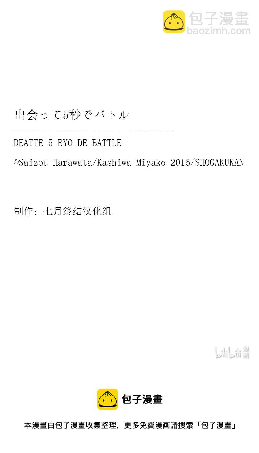 見面5秒開始戰鬥 - 136-2 136-2 - 2