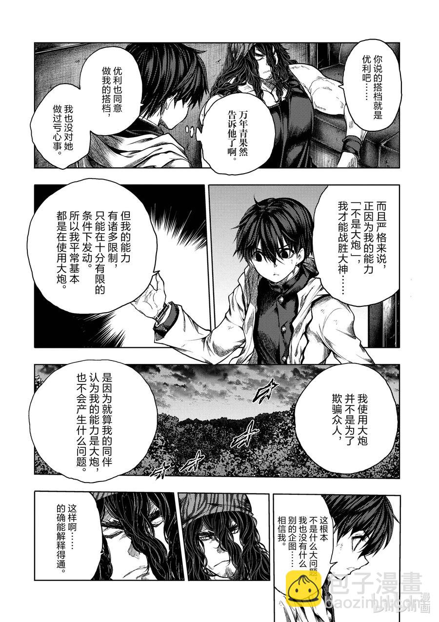 見面5秒開始戰鬥 - 136-2 136-2 - 2