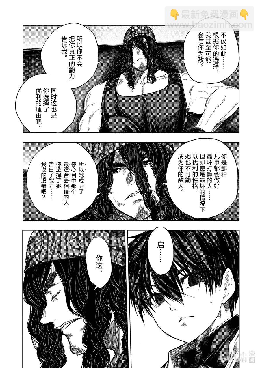 見面5秒開始戰鬥 - 136-2 136-2 - 1