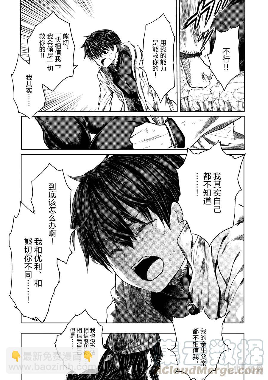 見面5秒開始戰鬥 - 138 138 - 2