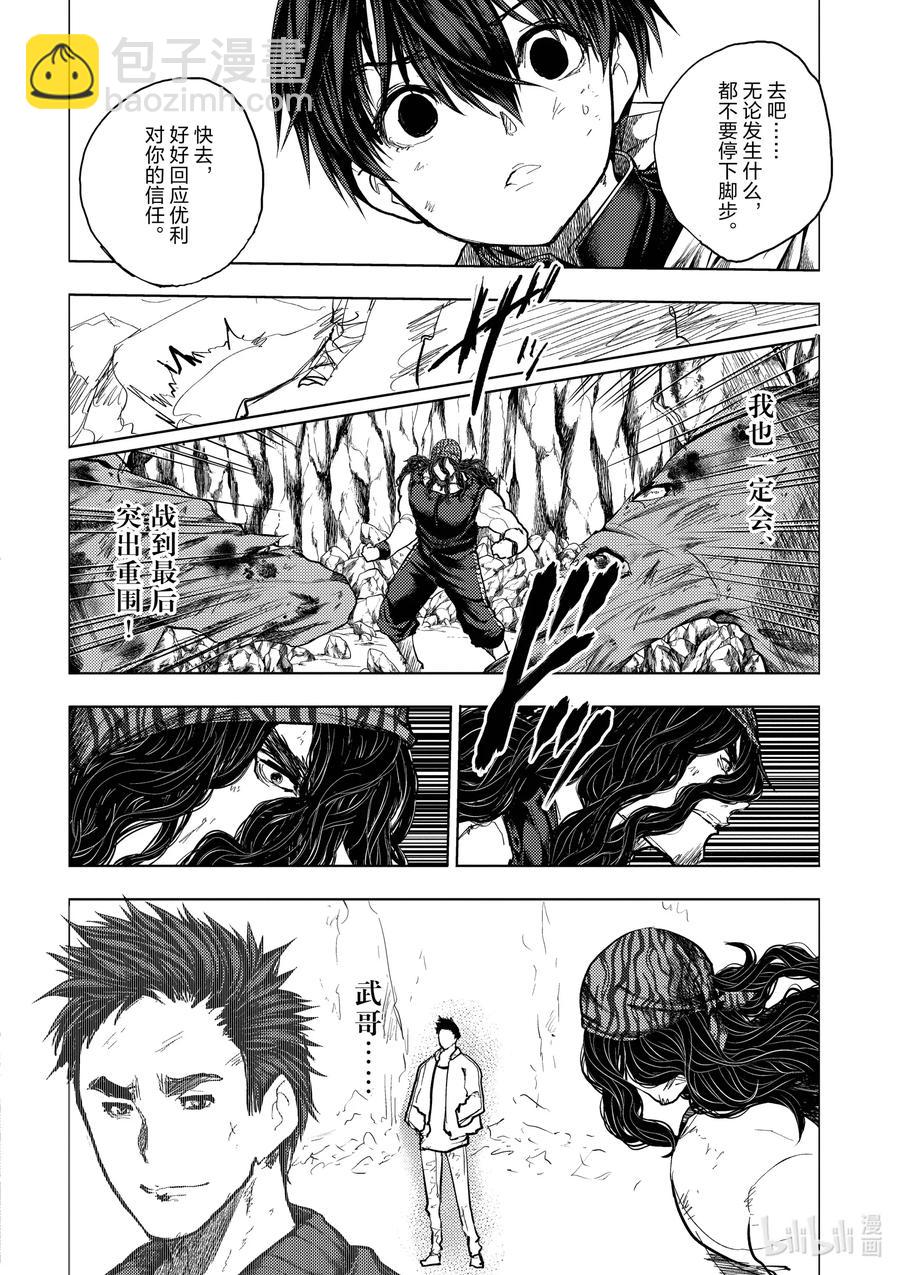 見面5秒開始戰鬥 - 138 138 - 2