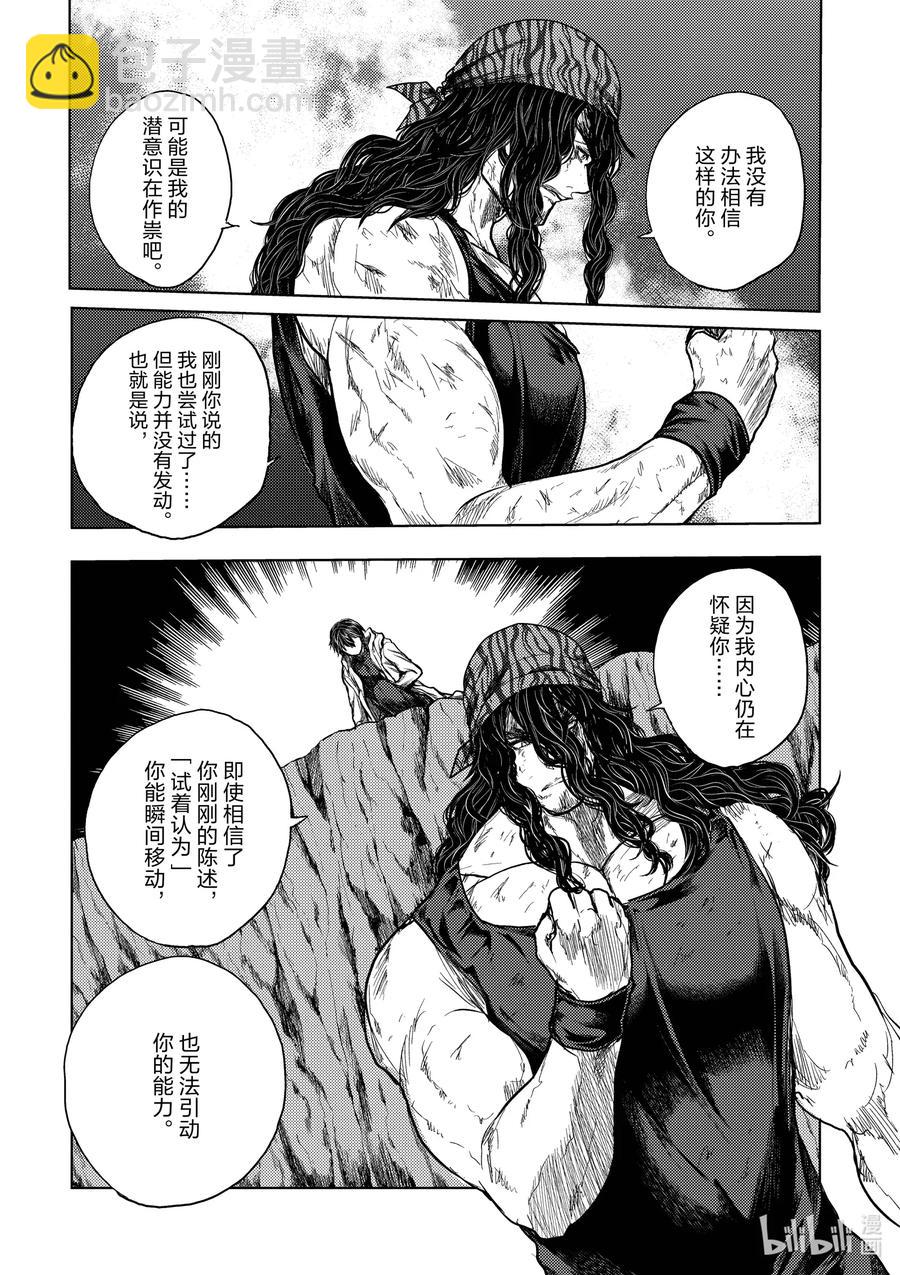 見面5秒開始戰鬥 - 138 138 - 4