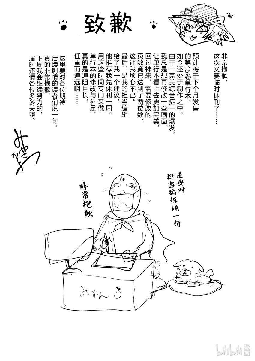 見面5秒開始戰鬥 - 休刊致歉 休刊致歉 - 1