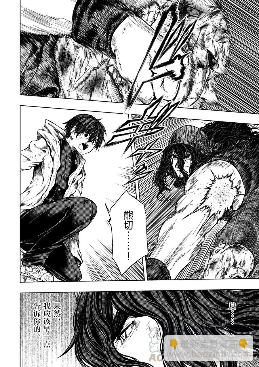 見面5秒開始戰鬥 - 139 139 - 4