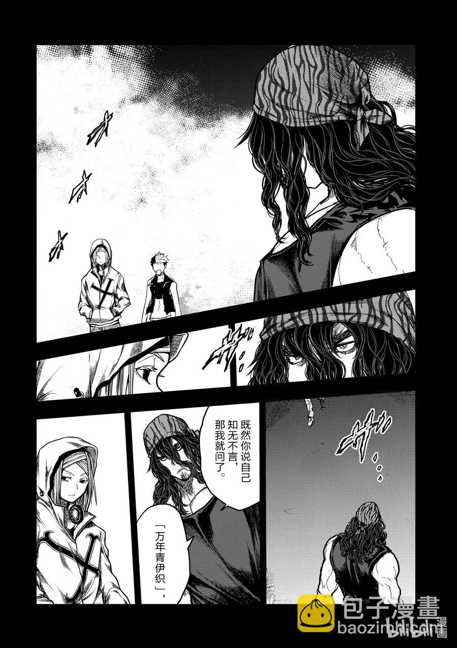 見面5秒開始戰鬥 - 139 139 - 2