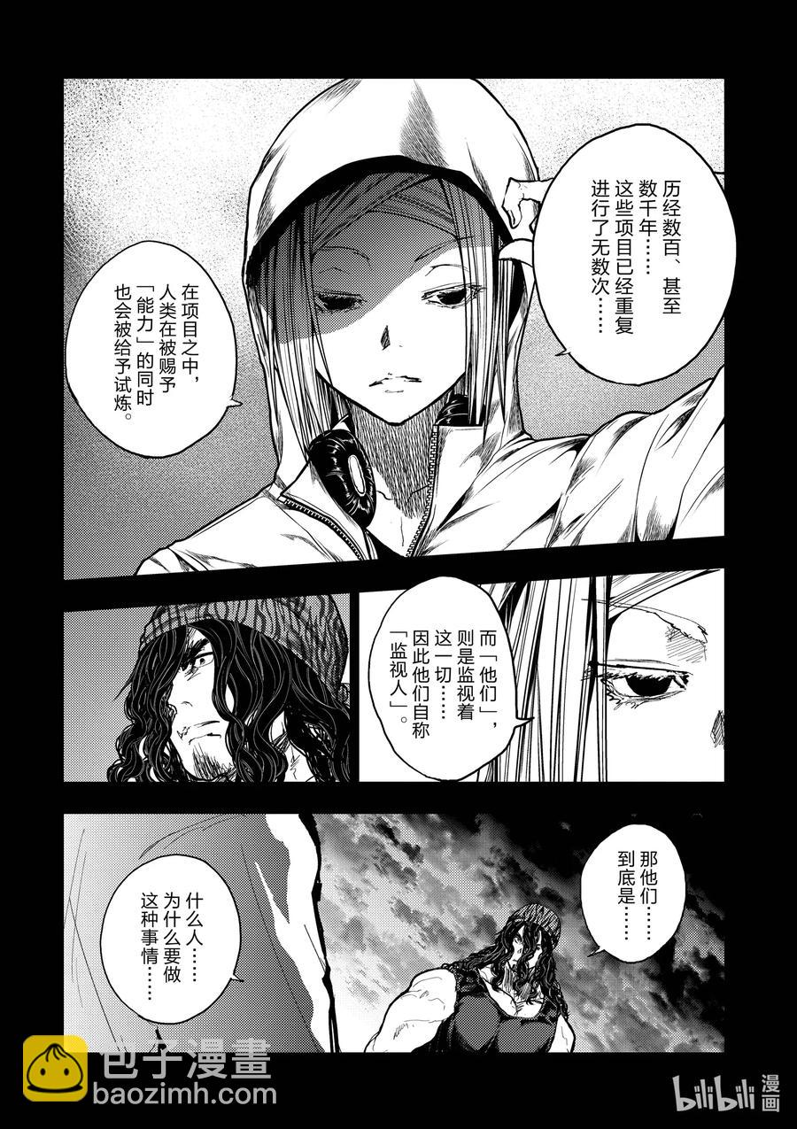 見面5秒開始戰鬥 - 139 139 - 4