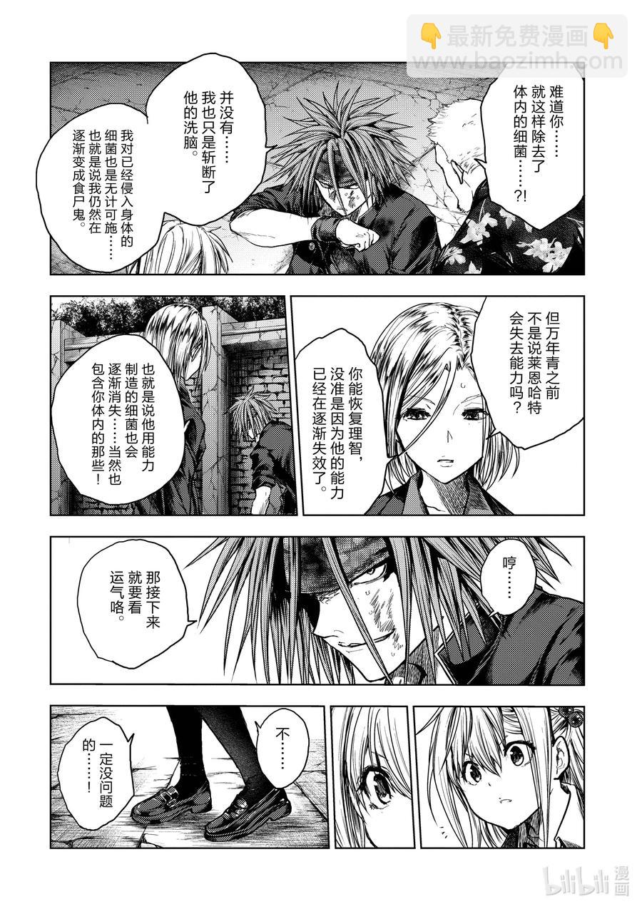 見面5秒開始戰鬥 - 143 143 - 3